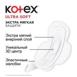 Прокладки KOTEX Ultra Soft Супер, 8шт