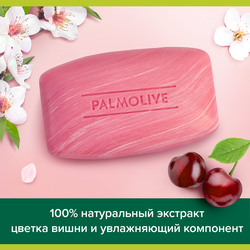 Туалетное мыло PALMOLIVE Натурэль Нежность и комфорт с экстрактом цветка вишни, 90г