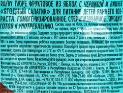 Пюре ягодно-фруктовое ФРУТОНЯНЯ Ягодный салатик Яблоко, черника и вишня, с 5 месяцев, 100г