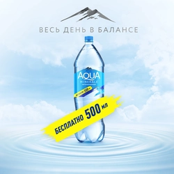 Вода питьевая AQUA MINERALE негазированная, 2л