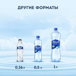 Вода питьевая AQUA MINERALE газированная, 2л