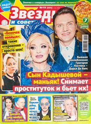 Журнал Звезды и советы