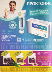 Журнал Звезды и советы