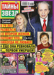 Журнал Звезды и советы