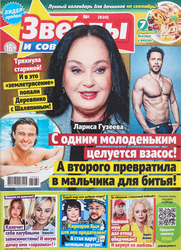 Журнал Звезды и советы