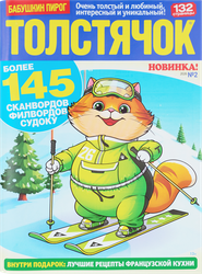 Изображение товара Журнал Звезды и советы