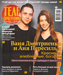 Изображение товара Газета Телепрограмма