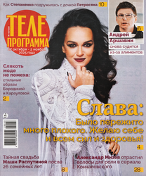 Изображение товара Газета Телепрограмма