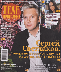Газета Телепрограмма
