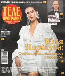 Газета Телепрограмма
