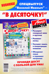 Газета Мир новостей. Люди и судьбы