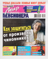 Изображение товара Газета Мир новостей. Люди и судьбы