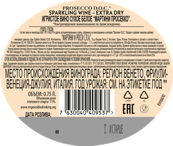 Вино игристое MARTINI Prosecco белое сухое, 0.75л