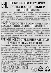 Напиток спиртной JOSE CUERVO Текила Especial Silver 35–38%, 0.7л