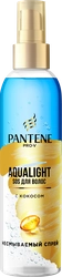 Спрей для тонких, жирных волос PANTENE Aqua Light двухфазный легкий, питательный, 150мл