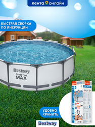 Бассейн каркасный BESTWAY Steel Pro Max 4678л 305х76см, с фильтром- насосом, Арт. 56408