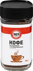 Коферастворимый365ДНЕЙсублимированный,90г