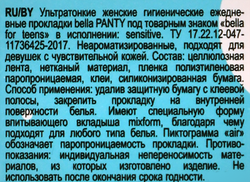 Прокладки ежедневные BELLA For teens Sensitive ультратонкие, 20шт