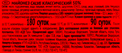 Майонез CALVE Классический 50%, 700г