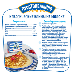 Масло сливочное ПРОСТОКВАШИНО 82% высший сорт, без змж, 180г