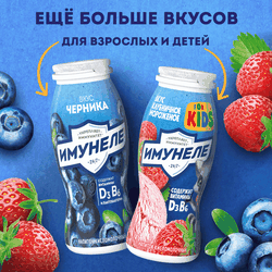 Напиток кисломолочный ИМУНЕЛЕ Лесные ягоды 1,2%, без змж, 100г