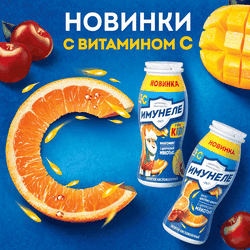 Напиток кисломолочный ИМУНЕЛЕ Лесные ягоды 1,2%, без змж, 100г