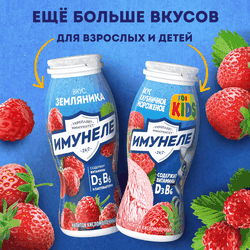 Напиток кисломолочный ИМУНЕЛЕ Черника 1,2%, без змж, 100г