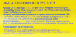 Замша полировочная ЛЕНТА 43х32см Арт. CDFD-A