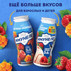 Напиток кисломолочный ИМУНЕЛЕ Земляника 1,2%, без змж, 100г