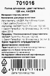 Пилка KAIZER алмазная