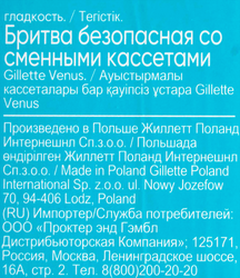 Бритва женская GILLETTE Venus Smooth, со сменным картриджем