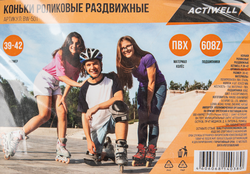 Коньки роликовые раздвижные р. 39–42, цвета в ассортименте, Арт. BW-501L