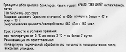 Крыло куриное 365 ДНЕЙ, весовое