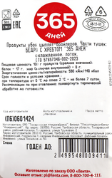 Бедро куриное 365 ДНЕЙ на кости, весовое