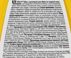 Губка для обуви из гладкой кожи SALTON с дозатором, черный