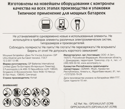 Элемент питания GP Ultra 24AU/LNT-2CR8 96/768 AAA, 8шт