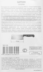 Топорик APOLLO Sapphire 15см нержавеющая сталь Арт. TKP-515