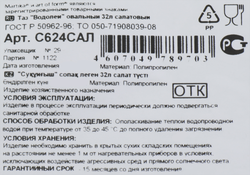 Таз MARTIKA Водолей овальный 32л Арт. C624