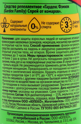 Спрей от комаров GARDEX Family, 250мл