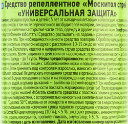 Спрей MOSQUITALL Унив. защита от комаров и москитов
