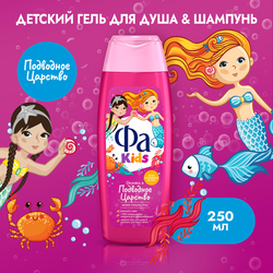 Гель для душа детский ФА Русалочка, 250мл