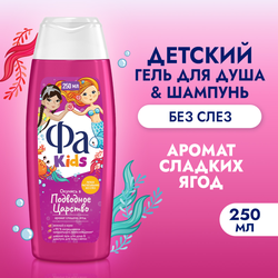 Гель для душа детский ФА Русалочка, 250мл