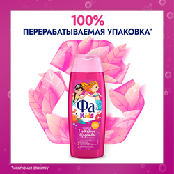 Гель для душа детский ФА Русалочка, 250мл
