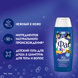 Гель для душа детский ФА Храбрый Пират, 250мл