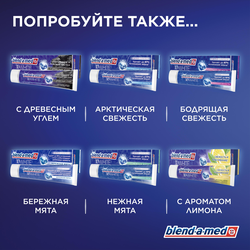 Зубная паста BLEND-A-MED 3D White Нежная мята, 100мл
