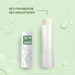 Бальзам для губ ЧИСТАЯ ЛИНИЯ 3в1 Питание, увлажнение, смягчение Ромашка, 4г
