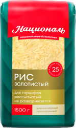 Рис НАЦИОНАЛЬ Золотистый 1-й сорт, 1,5кг
