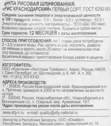 Рис НАЦИОНАЛЬ Краснодарский 1-й сорт, 1,5кг