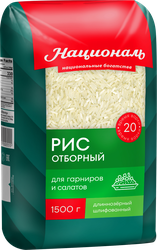 Рис НАЦИОНАЛЬ Отборный 1-й сорт, 1,5кг