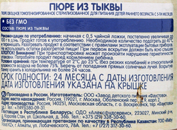 Пюре овощное БАБУШКИНО ЛУКОШКО Тыква, с 5 месяцев, 100г